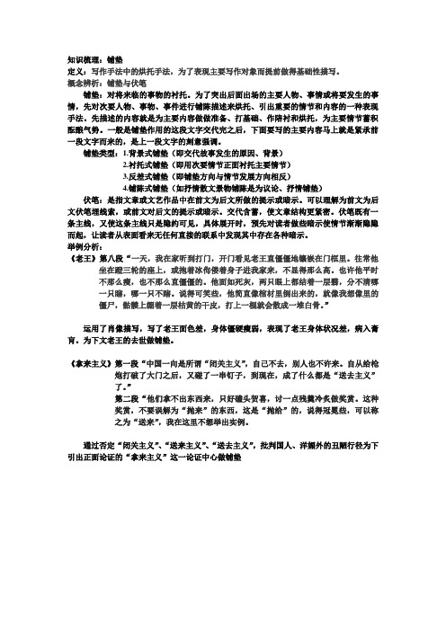 知识梳理  铺垫