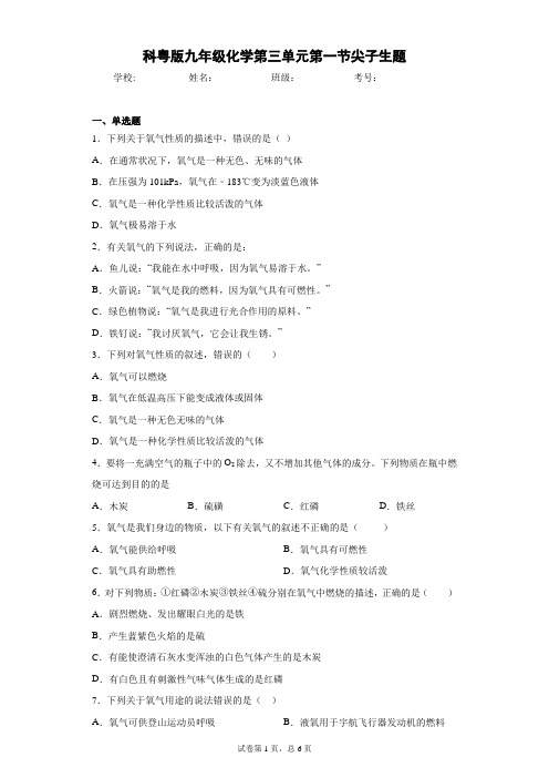 科粤版九年级化学第三单元第一节尖子生题 答案和解析