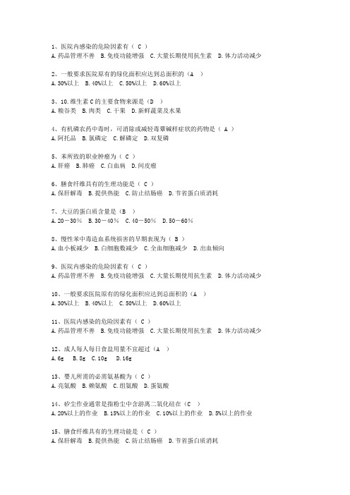 2013山西省预防医学理论考试试题及答案