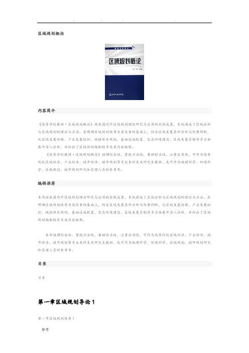 区域规划概论_张沛著