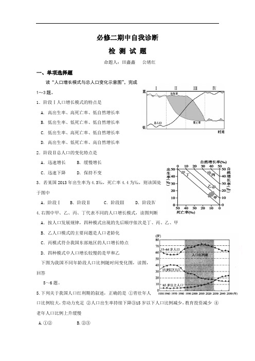 山东省平邑县曾子学校高中地理必修二导学案：必修二期