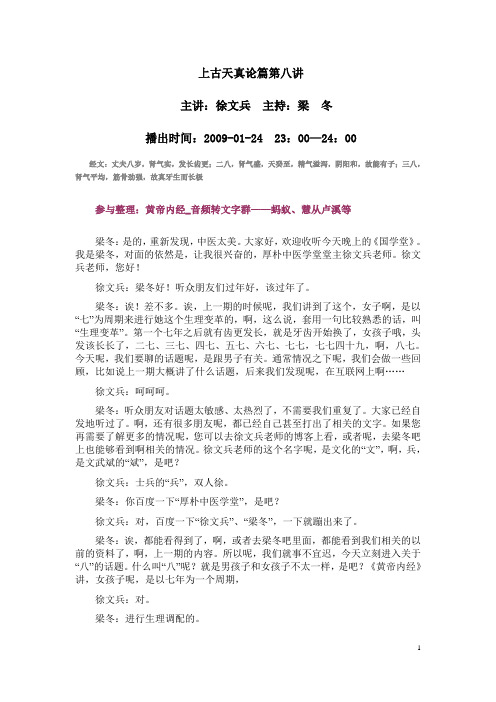 黄帝内经第八讲.