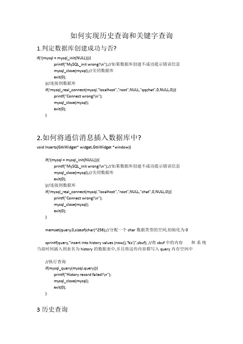 如何实现历史查询和关键字查询
