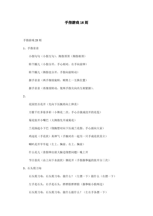 手指游戏16则