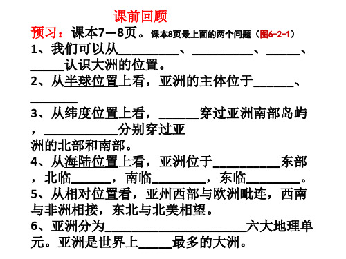 商务星球版地理七下6.2复杂多样的自然环境第一课时(共28张PPT)