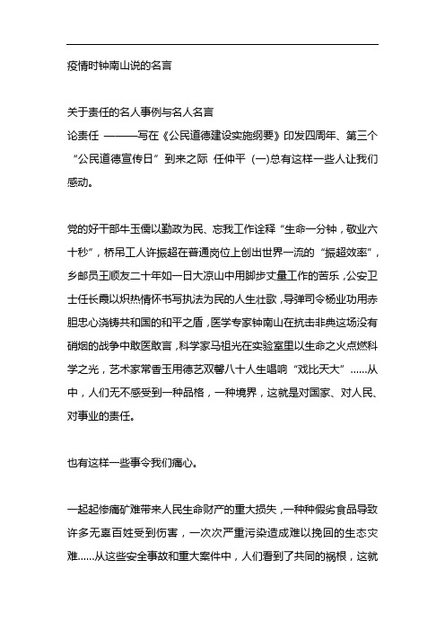疫情时钟南山说的名言