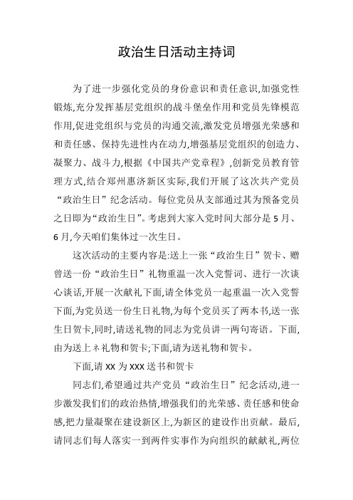 政治生日活动主持词