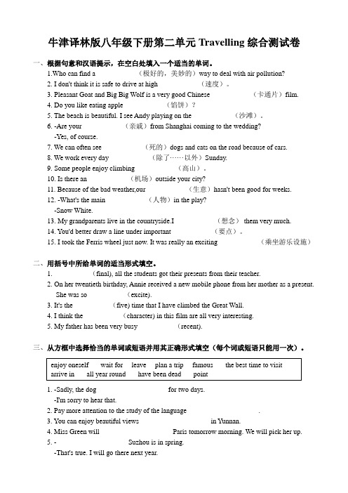 牛津译林版八下unit 2Travelling综合测试卷(有答案)