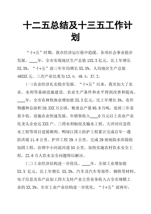 十二五总结及十三五工作计划