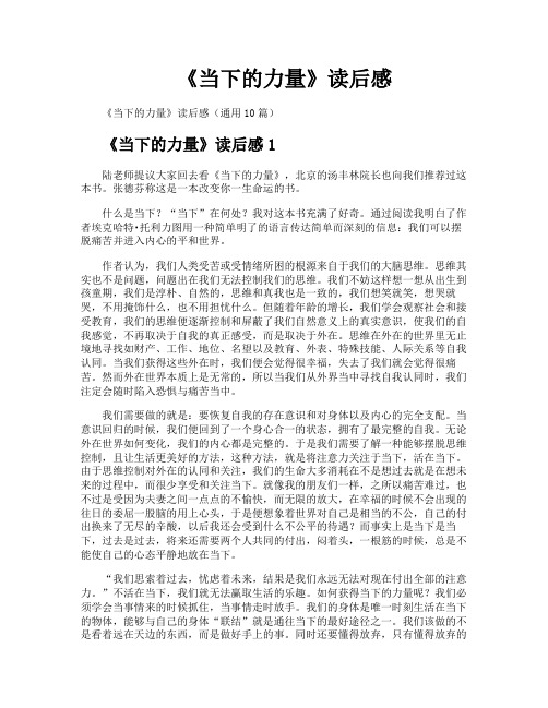 《当下的力量》读后感