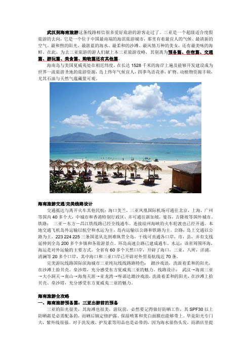 武汉到海南旅游全攻略