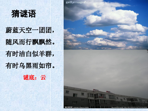 四年级上册科学课件- 1.6 云的观测｜教科版 (共15张PPT)