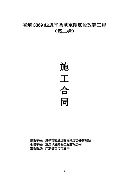 圣贵线2标施工合同