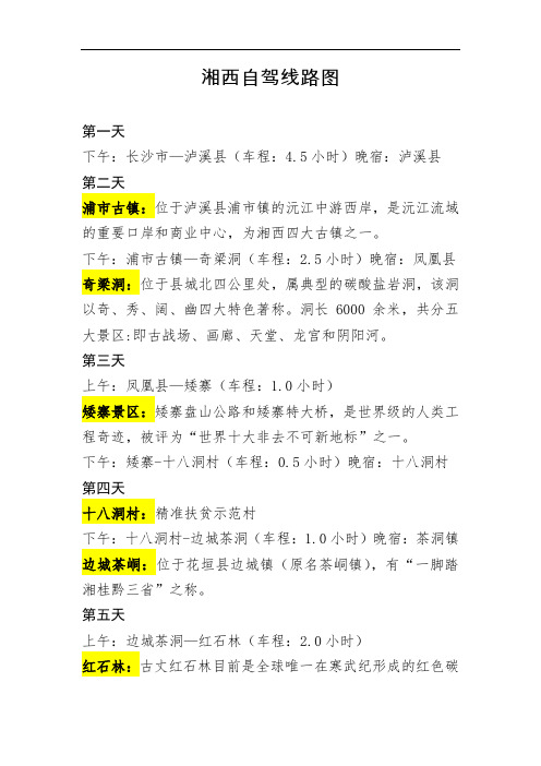 湘西自驾线路图