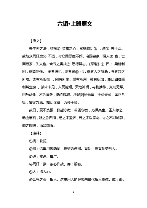 六韬·上略原文