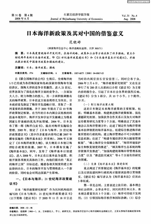 日本海洋新政策及其对中国的借鉴意义