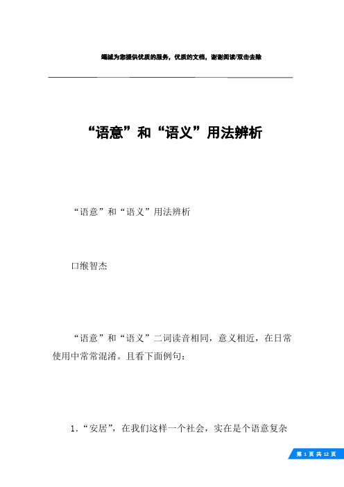 “语意”和“语义”用法辨析