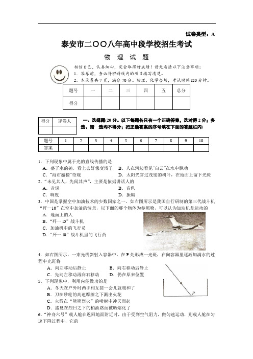 最新-2018年山东泰安市中招考试物理试题卷及答案【word版】 精品