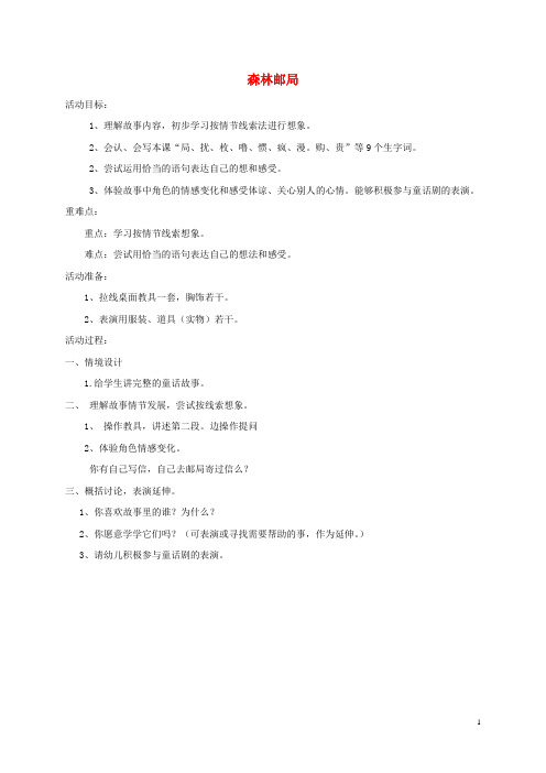 2020三年级语文上册 第八单元 30 森林邮局教案 湘教版
