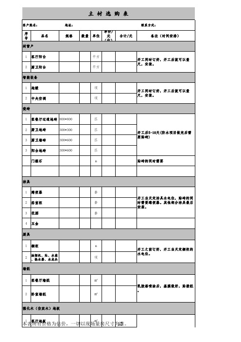 装修主材选购表