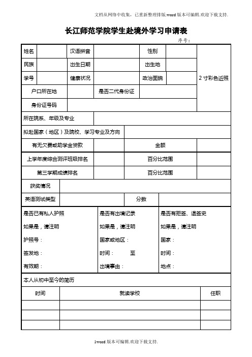 长江水利委员会入河排污口设置验收办法