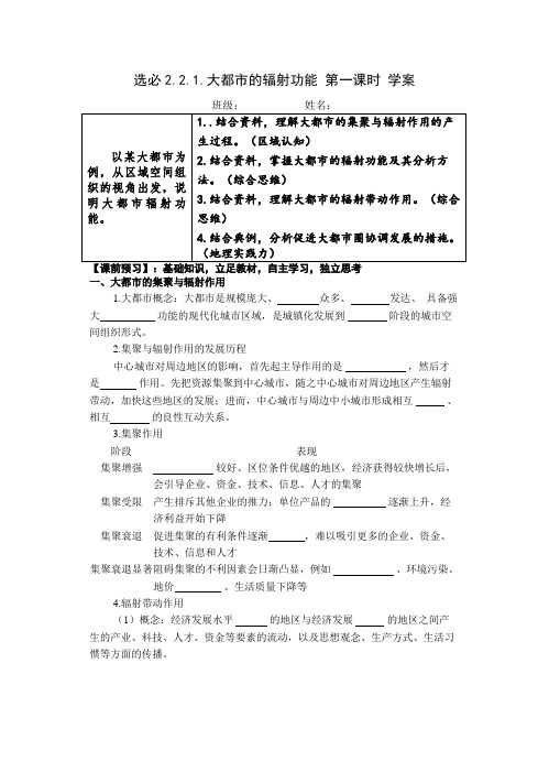 第二章第一节大都市的辐射带动作用学案