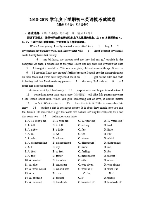 2018-2019学年度下学期初三英语模考试试卷
