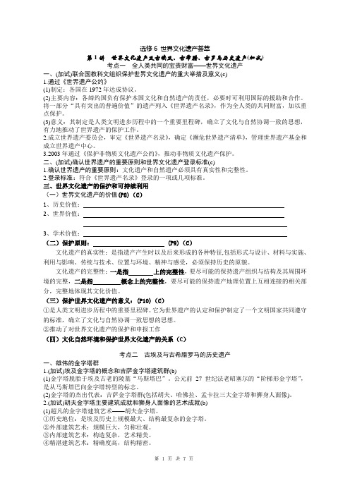 选修6世界文化遗产荟萃