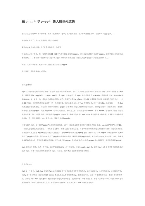 跳poppin学poppin的人应该知道的