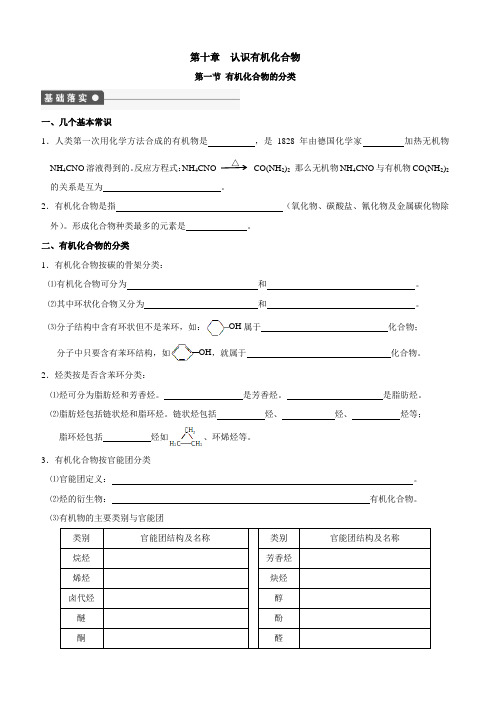 2019届一轮复习人教版有机化合物的分类学案
