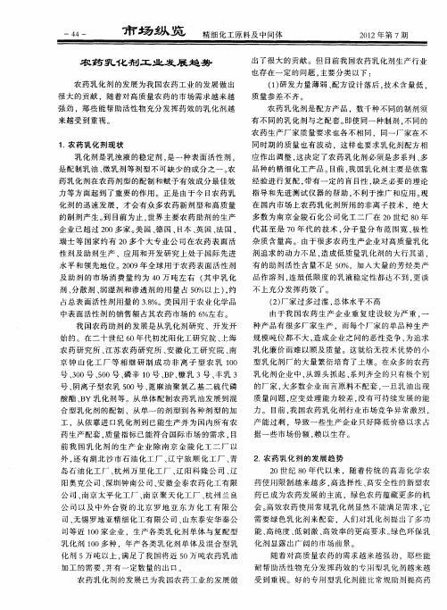 农药乳化剂工业发展趋势