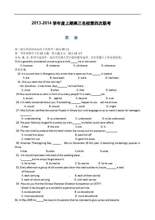 【VIP专享】南省豫东、豫北十所名校2014届高三上学期第四次联考试题 英语 Word版含答案
