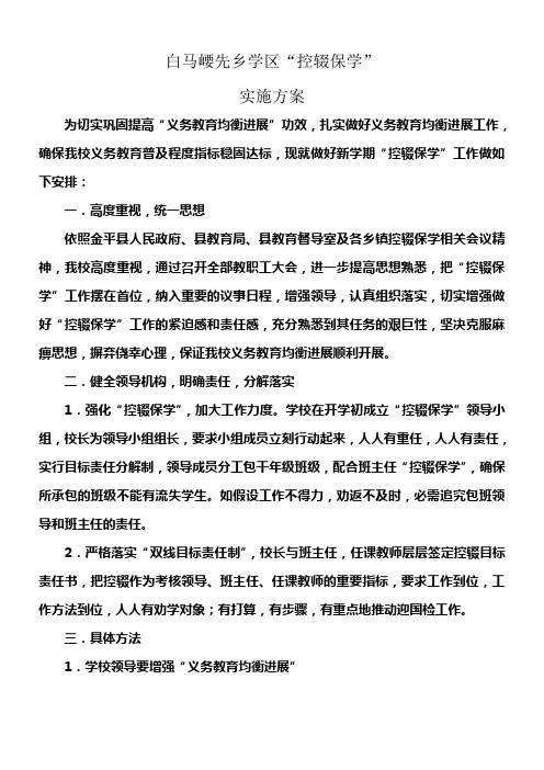2017春天控辍保学实施方案