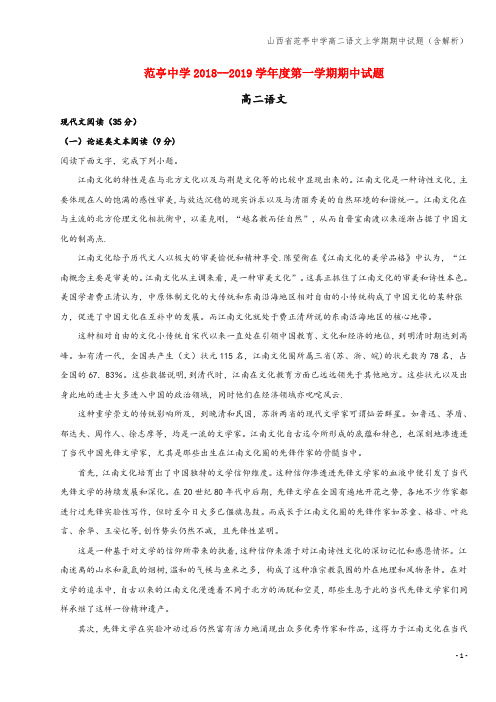 山西省范亭中学高二语文上学期期中试题(含解析)