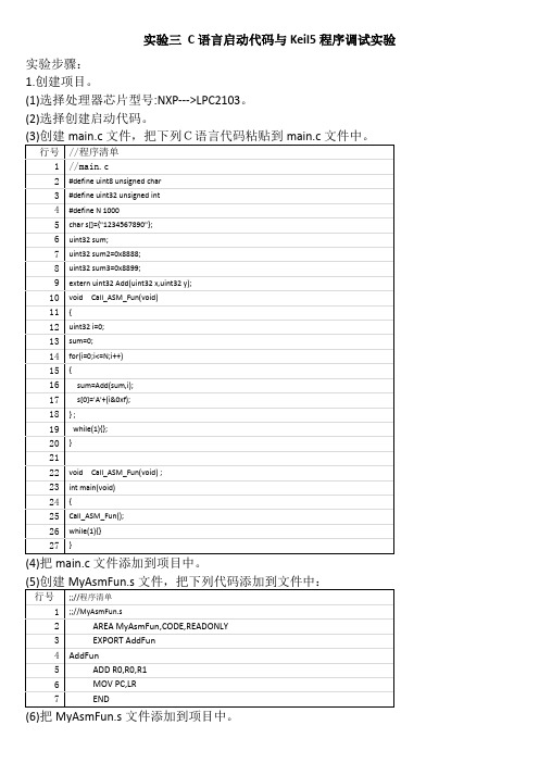 资料-语言表达艺术与技巧-ARM7启动代码实验简明指导书