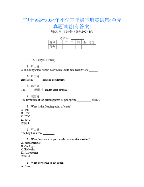 广州“PEP”2024年小学三年级下册O卷英语第4单元真题试卷[有答案]