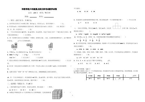 华附学校六年级重点班分班考试数学试卷