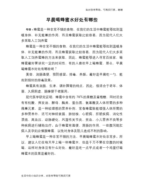 早晨喝蜂蜜水好处有哪些