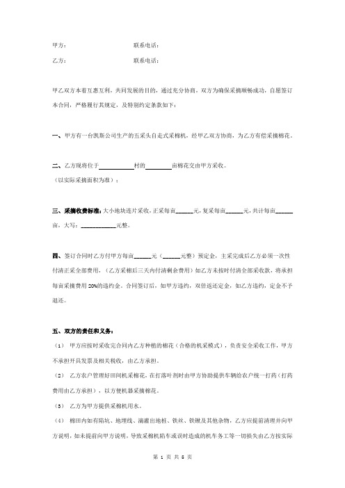 采棉机棉花采摘合同协议书范本