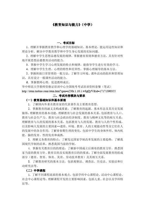 2013年教师资格证考试大纲《教育知识与能力》(中学)