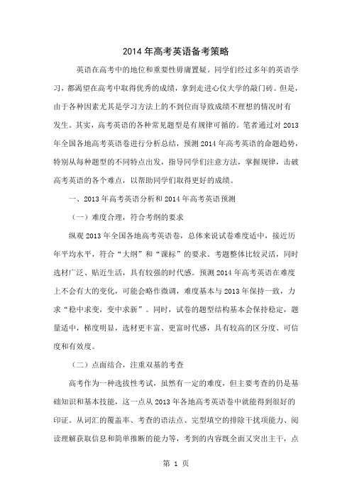 2014年高考英语备考策略共17页