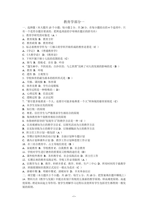 教育学心理学综合练习题