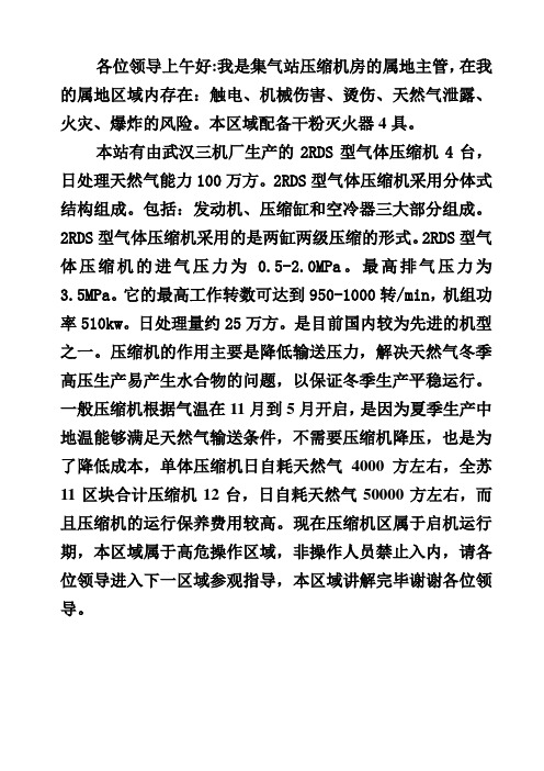 压缩机讲解稿