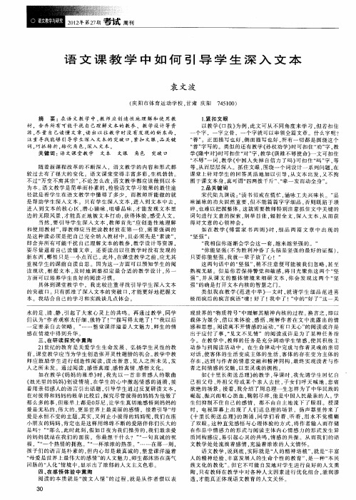 语文课教学中如何引导学生深入文本