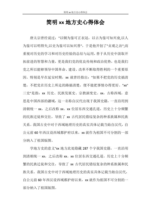 简明新疆地方史心得体会