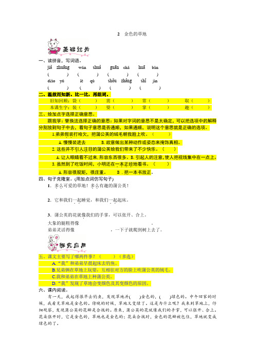 三年级语文上册《2.金色的草地》练习题