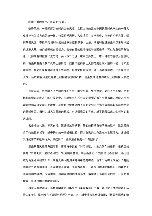 袁济喜《魏晋风度与现代人生》阅读练习及答案