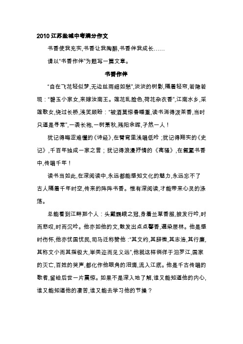 2010年中考满分作文合集(280篇)(4)
