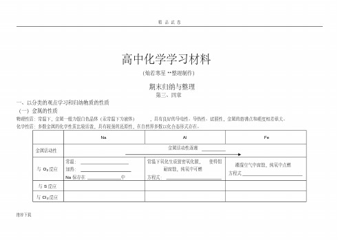 人教版高中化学必修一期末归纳与整理