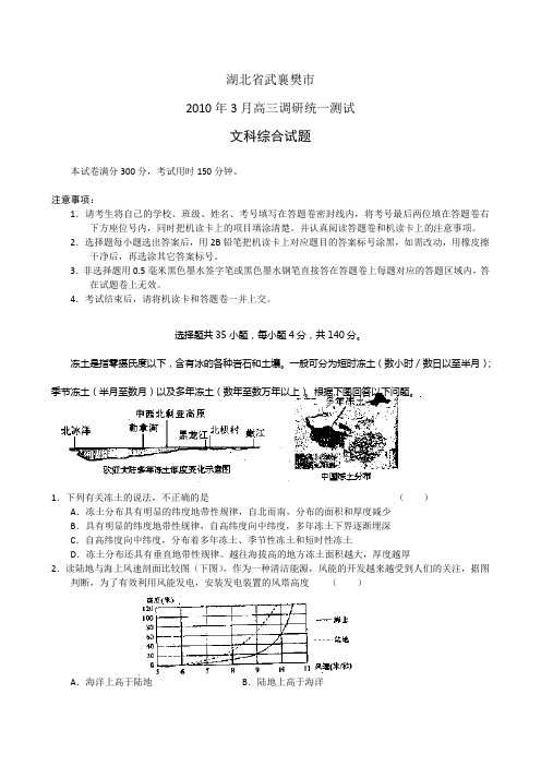 湖北襄樊3月高三调研统一测试文综
